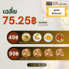 สั่งล่วงหน้า ส่งพรุ่งนี้