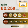 สั่งล่วงหน้า ส่งพรุ่งนี้