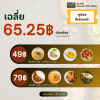 สั่งล่วงหน้า ส่งพรุ่งนี้