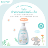 ORGANIC SOONTHING BOTTOM FOAM WASH