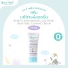 ORGANIC SOOTHING MOISTURE CALMING CREAM