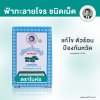 ยาฟ้าทะลายโจรชนิดเม็ด  รุ่นคลาสสิค ( BAIHOR BRAND )