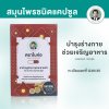 กระชายดํา ชนิดแคปซูล ( BAIHOR BRAND )