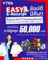 วีเทคคอมพิวเตอร์ ขานรับนโยบายรัฐบาล Easy E-Receipt 2567 ช้อปสูงสุด 50,000 บาท รับสิทธิ์ลดหย่อนภาษีได้ตามจริง* วีเทคคอมพิวเตอร์ ขานรับนโยบายรัฐบาล Easy E-Receipt 2567 ช้อปสูงสุด 50,000 บาท รับสิทธิ์ลดหย่อนภาษีได้ตามจริง*