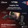 [ VTEC News Update ]   เขามาแน่ๆ LEGION Go! 