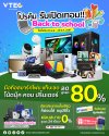 โปรคุ้ม!! ต้อนรับเปิดเทอม Back to School ที่ วีเทคคอมพิวเตอร์ โปรคุ้ม!! ต้อนรับเปิดเทอม Back to School ที่ วีเทคคอมพิวเตอร์