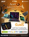 Acer Halloween Special รับโปรดี รับฟรี! กระเป๋า Acer Crossbody Bag