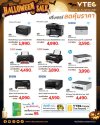 ปริ้นเตอร์ ลดคุ้มราคา ที่ วีเทคคอมพิวเตอร์ ทุกสาขา