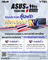 สิงหานี้ มีกิจกรรมโครงการดีๆ มาฝากกับ [ ASUS TECH❤️FOR HEROES ]