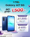 Galaxy A17 5G ลดแรง สูงสุด 1,500.-