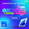 ขุมพลัง Intel® Core™ ซีรีส์ 3 (Intel Core Series 3 / Intel Core Ultra)