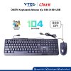 OKER Keyboard+Mouse รุ่น KM-3189 USB