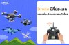 Drone มีทั้งหมดกี่ประเถทและแต่ละประเภทเหมาะกับใคร ? Drone มีทั้งหมดกี่ประเถทและแต่ละประเภทเหมาะกับใคร ?