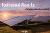 Solar Cell คืออะไร Solar Cell คืออะไร