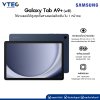 **โทรได้** แท็บแล็ต Samsung Galaxy Tab A9+ 5G หน้าจอ 11 นิ้วขนนาดใหญ่และสว่างพร้อมรีเฟรชเรทสูงให้การสัมผัสไหลลื่น
