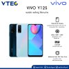 VIVO Y12S 3+32GB V202 เครื่องศูนย์ รับประกัน 1 ปี By Vteccomputer !!!