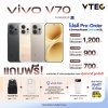 [Pre-Order] ส่งวันที่ 27 ก.พ. 69 Vivo V70 5G ( 8+256GB / 12+256GB / 12+512GB )