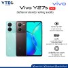 [NEW]VIVO Y27s แรม 8 GB รอม 256 GB (เพิ่มได้ 1TB) กันน้ำ IP54 แบต 5000mAh ชาร์จได้ 30% ในเวลาเพียง 15 นาที