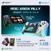 [Pre-Oder] จัดส่ง 17 ต.ค. ASUS ROG XBOX ALLY | ALLY X Gaming Handheld