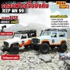 รถบังคับ MN Model MN99 1/12 Climbing RC Truck RC Crawler RTR จัดส่งจากไทย