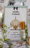 ของชำร่วยงานศพ หนังสือสวดมนต์คู่กับพิมเสนน้ำขนาด 5 CC