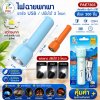 ของชำร่วยงานศพ “ไฟฉายพร้อมที่ชาร์จในตัว บรรจุถุงไหม”