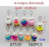 87530#พวงกุญแจตุ๊กตาขนปุย 14*6CM. 12ชิ้น/แพ็ค ราคา20บาท
