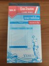 032#บิลเงินสด 2 ชั้น NO.3./Double-S บรรจุ12ชิ้น/แพ็ค ราคา15บาท/ชิ้น