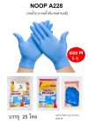 A228 #ถุงมือไนไตร M สีฟ้า