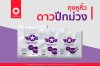ถุงหิ้วดาวปีกม่วง 7*15 1/2 KG.