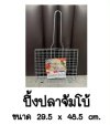 ปิ้งปลาจัมโบ้