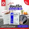 ช้อนโจ๊กห่อพลาสติกใส 50ชิ้น