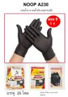 A230 #ถุงมือไนไตร S ดำ