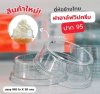 ฝาฮาล์ฟวิปครีม ปาก95 เจาะรูกว้าง