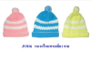 JV-016หมวกไหมพรมเดี่ยวชาย 12ชิ้น/แพ็ค ราคา35บาท