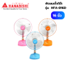 พัดลมตั้งโต๊ะHFA-816D