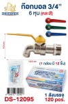 DS12095#ก๊อกบอลแฟนซี 3/4  12ชิ้น/แพ็ค ราคา59บาท