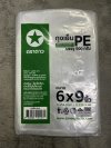 ถุงเย็น PE 6*9 10ชิ้น/แพ็ค ราคา55บาท