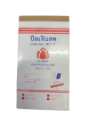 บิลเงินสดคาร์บอนสีน้ำเงิน2ชั้น เบอร์2 12ชิ้น/แพ็ค ราคา20บาท