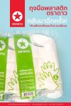 ถุงมือพลาสตืก 100 ใบ