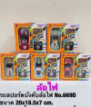 669D# รถบังคับกล่องมีไฟ