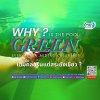 ทำไมเติมคลอรีนแต่สระยังเขียว ?