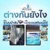 ระบบสกิมเมอร์ - ระบบน้ำล้น ข้อดี/ข้อต่าง มีอะไรบ้างนะ ระบบสกิมเมอร์ - ระบบน้ำล้น ข้อดี/ข้อต่าง มีอะไรบ้างนะ