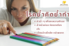 โรคย้ำคิดย้ำทำ (Obsessive Compulsive Disorder)