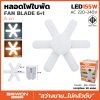 หลอดไฟใบพัด 6+1 ขนาด 155W Bewon