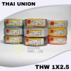 สายไฟ IEC01(THW)1x2.5 sq.mm Thai Union ยาว100เมตร