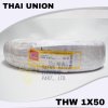 สายไฟ IEC01(THW)1x50 sq.mm Thai Union ยาว100เมตร