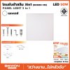 โคมฝังฝ้าสลิม-3in1-60x60-cm-50W Bewon