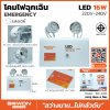 โคมไฟฉุกเฉิน LED 16W Bewon