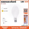 หลอดแสงจันทร์ LED ขนาด 65 วัตต์ Bewon